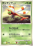 Yanma - 008/100 (008/100) - Pt3 Beat of the Frontier 1st Edition