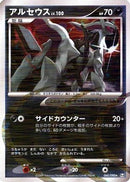 Arceus - 060/090 (060/090) - Pt4 Advent of Arceus Unlimited Holofoil