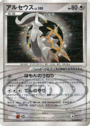 Arceus - 076/090 (076/090) - Pt4 Advent of Arceus Unlimited Holofoil