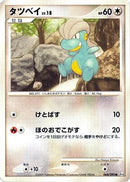Bagon - 068/090 (068/090) - Pt4 Advent of Arceus 1st Edition
