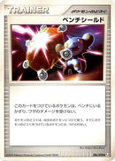 Bench Shield (086/090) - Pt4 Advent of Arceus Unlimited