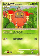 Burmy - 010/090 (010/090) - Pt4 Advent of Arceus 1st Edition