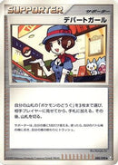 Department Store Girl (088/090) - Pt4 Advent of Arceus Unlimited