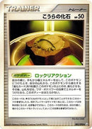 Dome Fossil (082/090) - Pt4 Advent of Arceus Unlimited