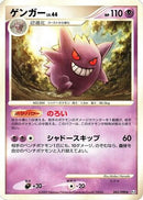 Gengar (042/090) - Pt4 Advent of Arceus Unlimited