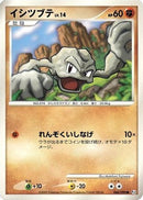 Geodude (046/090) - Pt4 Advent of Arceus Unlimited