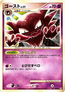 Haunter (041/090) - Pt4 Advent of Arceus 1st Edition