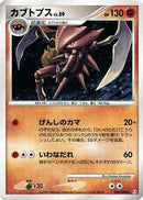 Kabutops (050/090) - Pt4 Advent of Arceus 1st Edition Holofoil