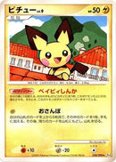 Pichu (030/090) - Pt4 Advent of Arceus Unlimited