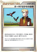 Professor Oak's Visit (087/090) - Pt4 Advent of Arceus 1st Edition