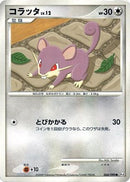 Rattata (066/090) - Pt4 Advent of Arceus Unlimited