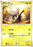Shinx - 036/090 (036/090) - Pt4 Advent of Arceus 1st Edition