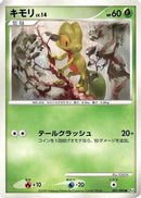 Treecko (005/090) - Pt4 Advent of Arceus Unlimited