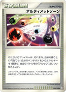 Ultimate Zone (090/090) - Pt4 Advent of Arceus Unlimited