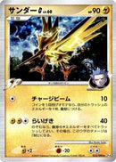 Zapdos G (033/090) - Pt4 Advent of Arceus Unlimited Holofoil