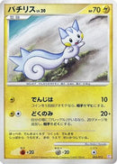 Pachirisu (005/012) - PtM Mewtwo LVX Collection Pack