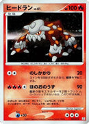 Heatran (003/012) - PtR Regigigas LVX Collection Pack
