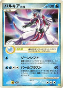 Palkia (006/012) - PtS Shaymin LVX Collection Pack