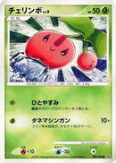 Cherubi (008/092) - Intense Fight in the Destroyed Sky 1st Edition