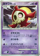 Duskull - 039/092 (039/092) - Intense Fight in the Destroyed Sky 1st Edition Holofoil