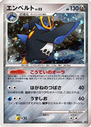 Empoleon (070/092) - Intense Fight in the Destroyed Sky 1st Edition Holofoil