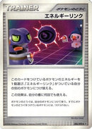 Energy Link (086/092) - Intense Fight in the Destroyed Sky 1st Edition