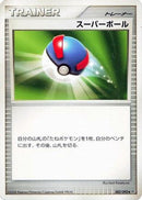 Great Ball (082/092) - Intense Fight in the Destroyed Sky Unlimited