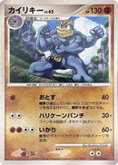 Machamp (051/092) - Intense Fight in the Destroyed Sky Unlimited