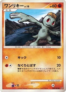Machop (049/092) - Intense Fight in the Destroyed Sky 1st Edition