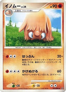 Piloswine (055/092) - Intense Fight in the Destroyed Sky Unlimited
