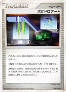 Poke Drawer + (083/092) - Intense Fight in the Destroyed Sky 1st Edition