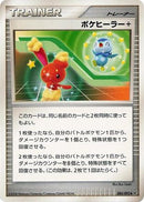 Poke Healer + (084/092) - Intense Fight in the Destroyed Sky Unlimited