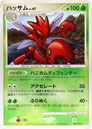 Scizor (004/092) - Intense Fight in the Destroyed Sky Unlimited