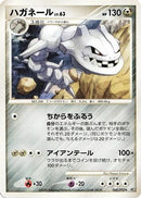 Steelix (069/092) - Intense Fight in the Destroyed Sky 1st Edition