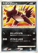 Stunky (063/092) - Intense Fight in the Destroyed Sky 1st Edition