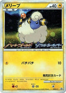 Mareep - 008/L-P (008/L-P) - LP Legends Promos Holofoil