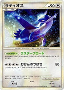 Latios (046/L-P) - LP Legends Promos Holofoil