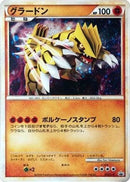 Groudon (072/L-P) - LP Legends Promos Holofoil