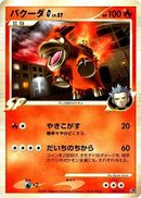 Camerupt G (004/016) - Garchomp vs Charizard SP Deck Kit Charizard Unlimited