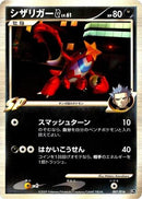 Crawdaunt G (007/016) - Garchomp vs Charizard SP Deck Kit Charizard Unlimited