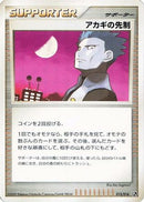 Cyrus's Initiative (015/016) - Garchomp vs Charizard SP Deck Kit Charizard 1st Edition