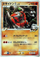 Rhyperior E4 (008/018) - Infernape vs Gallade SP Deck Kit Infernape Unlimited Holofoil