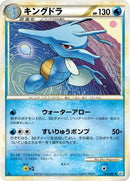 Kingdra - 014/080 (014/080) - L2 Revival Legends 1st Edition