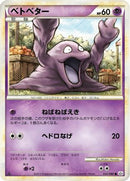Grimer (022/080) - L2 Revival Legends 1st Edition