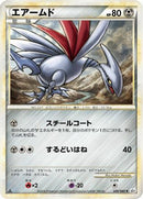 Skarmory (049/080) - L2 Revival Legends 1st Edition