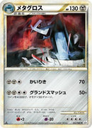 Metagross (053/080) - L2 Revival Legends 1st Edition