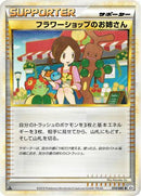 Flower Shop Lady (074/080) - L2 Revival Legends 1st Edition