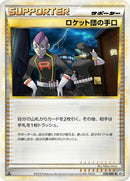 Team Rocket's Trickery (076/080) - L2 Revival Legends 1st Edition