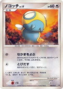 Dunsparce (008/013) - Entry Pack DPt Dialga 1st Edition
