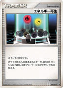 Energy Restore (009/013) - Entry Pack DPt Dialga 1st Edition
